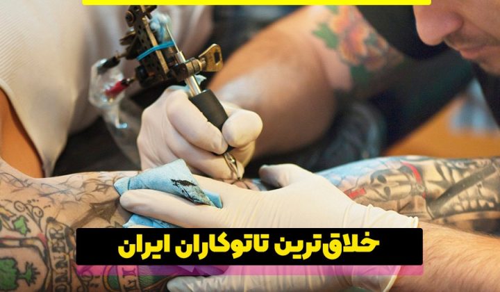 بهترین تاتوکار مرد