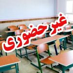 مدارس ۲۳ شهرستان خوزستان غیرحضوری شد مدارس ۲۳ شهرستان خوزستان غیرحضوری شد