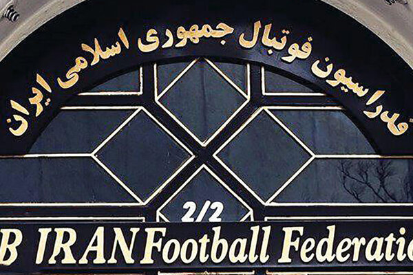 جزئیات ثبت نام نامزدهای انتخابات فدراسیون فوتبال اعلام شد جزئیات ثبت نام نامزدهای انتخابات فدراسیون فوتبال اعلام شد
