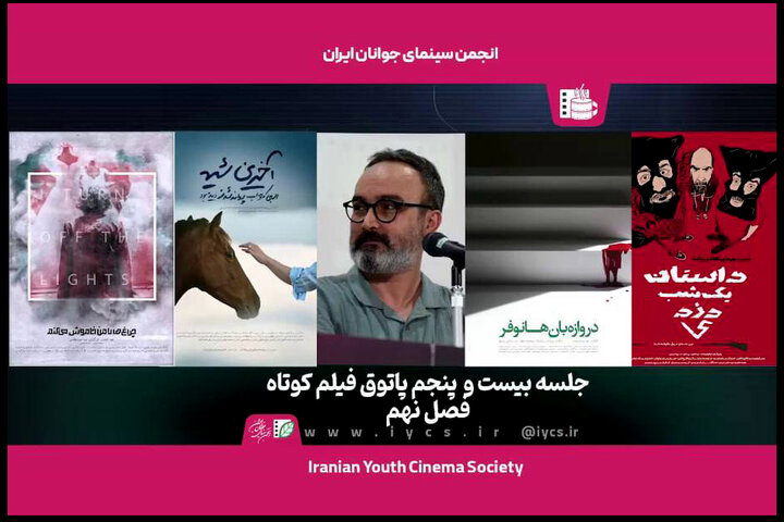 روایتهایی از «جهان دیوانگان» و «زندگی نزیسته» در پاتوق فیلمکوتاه روایتهایی از «جهان دیوانگان» و «زندگی نزیسته» در پاتوق فیلمکوتاه