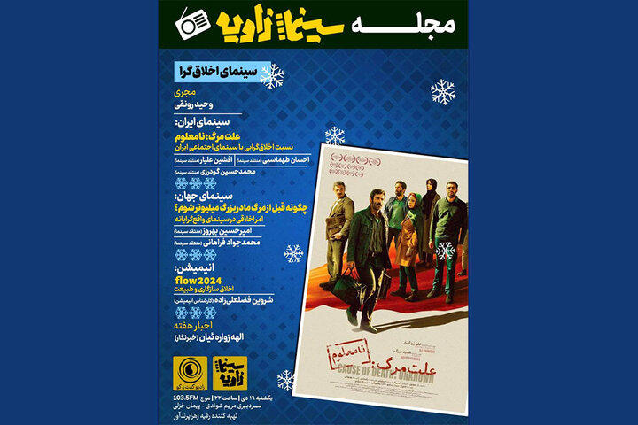 واکاوی نمایش امر اخلاقی در فیلمها؛ «سینما زاویه» بررسی میکند واکاوی نمایش امر اخلاقی در فیلمها؛ «سینما زاویه» بررسی میکند