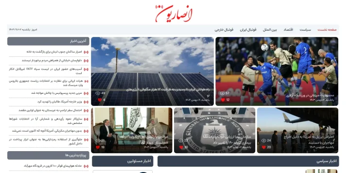 معرفی اولین خبرگزاری هوشمند ایران | انصاریون معرفی اولین خبرگزاری هوشمند ایران | انصاریون
