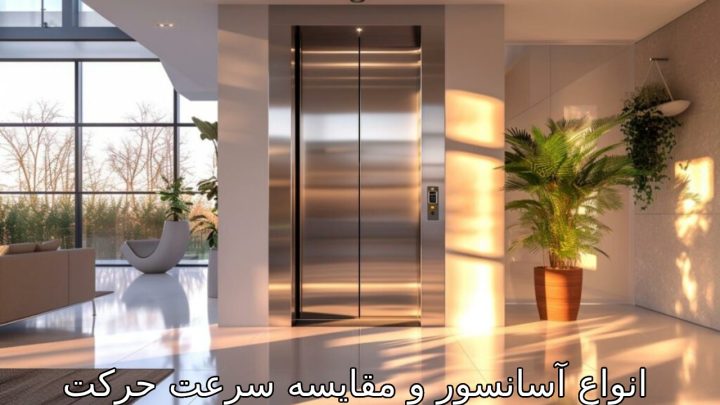 آسانسور مغناطیسی (Magnetic Levitation Elevator)