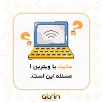 طراحی سایت عامل مرگ کسب و کارها! طراحی سایت عامل مرگ کسب و کارها!