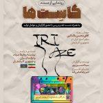 روایتی از روابط ایران و جمهوری آذربایجان در مستند «کاستها» روایتی از روابط ایران و جمهوری آذربایجان در مستند «کاستها»
