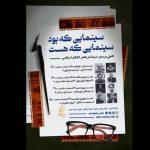 سینما در عصر انقلاب اسلامی بررسی میشود سینما در عصر انقلاب اسلامی بررسی میشود