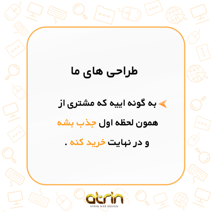 طراحی سایت فروشگاهی در اصفهان