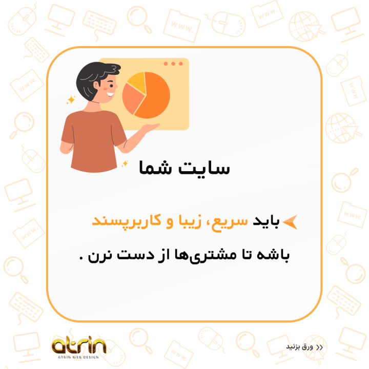 طراحی سایت ارزان در اصفهان