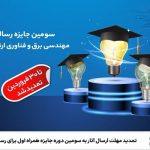 تمدید مهلت ارسال آثاربه سومین دوره جایزه همراه اول برای رسالههای برتر تمدید مهلت ارسال آثاربه سومین دوره جایزه همراه اول برای رسالههای برتر