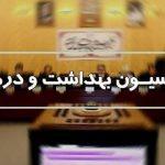 فناوری در بخش سلامت با حضور وزیر ارتباطات بررسی می شود فناوری در بخش سلامت با حضور وزیر ارتباطات بررسی می شود