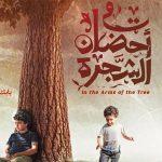آغاز اکران «در آغوش درخت» در لبنان آغاز اکران «در آغوش درخت» در لبنان