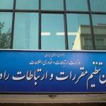 استانداردهای تدوین شده در رگولاتوری کد ملی دریافت کردند استانداردهای تدوین شده در رگولاتوری کد ملی دریافت کردند