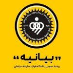 اعضای هیئت مدیره سپاهان مشخص شدند؛ یوسف زاده مدیرعامل ماند اعضای هیئت مدیره سپاهان مشخص شدند؛ یوسف زاده مدیرعامل ماند