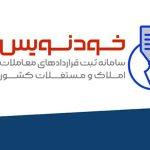 سامانه «خودنویس»، راهی برای نقره داغ کردن کلاهبرداران بازار مسکن سامانه «خودنویس»، راهی برای نقره داغ کردن کلاهبرداران بازار مسکن