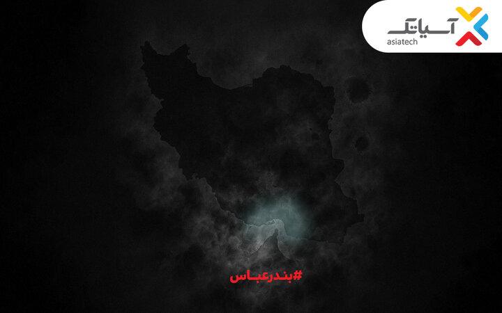 ۱۰ گیگ اینترنت رایگان برای بندرعباسیها؛ همدلی به سبک آسیاتک ۱۰ گیگ اینترنت رایگان برای بندرعباسیها؛ همدلی به سبک آسیاتک