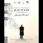 اکران مستند «انیو: نگاه موسیقی» در مستندات یکشنبه خانه هنرمندان اکران مستند «انیو: نگاه موسیقی» در مستندات یکشنبه خانه هنرمندان