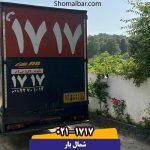باربری ۱۷۱۷، نماد اعتماد و امنیت در اسباب کشی باربری ۱۷۱۷، نماد اعتماد و امنیت در اسباب کشی