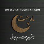 معرفی ماه چت اولین چت روم آنلاین ایرانی معرفی ماه چت اولین چت روم آنلاین ایرانی