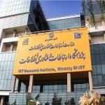 آغاز گام اجرایی تأسیس «خانه کوانتوم ایران» در پژوهشگاه ارتباطات آغاز گام اجرایی تأسیس «خانه کوانتوم ایران» در پژوهشگاه ارتباطات