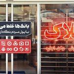 بنگاهداری بانکها با بی توجهی دولت ادامه دارد بنگاهداری بانکها با بی توجهی دولت ادامه دارد
