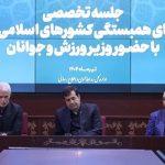 تاکید وزیر ورزش بر افزایش ضریب مدالآوری ایران در بازیهای اسلامی تاکید وزیر ورزش بر افزایش ضریب مدالآوری ایران در بازیهای اسلامی