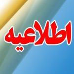 توضیح آبفای استان تهران درباره افت فشار آب در روزهای اخیر توضیح آبفای استان تهران درباره افت فشار آب در روزهای اخیر