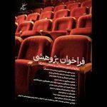 فراخوان پژوهشی سال ۱۴۰۴ سازمان سینمایی منتشر شد
