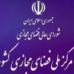 نشست مشترک کمیسیون امنیت ملی مجلس و مرکز ملی فضای مجازی برگزار شد نشست مشترک کمیسیون امنیت ملی مجلس و مرکز ملی فضای مجازی برگزار شد