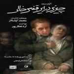 اکران مستند «چیزی در این قفس خالی» در موزه سینما اکران مستند «چیزی در این قفس خالی» در موزه سینما