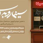 بررسی نسبت گیشه با سینمای ایران در «سینما رو به آینده» بررسی نسبت گیشه با سینمای ایران در «سینما رو به آینده»