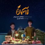 تصویری از امید و مقاومت کودکان؛ ۴ تیزر با محور جنگ ۱۲ روزه رونمایی شد تصویری از امید و مقاومت کودکان؛ ۴ تیزر با محور جنگ ۱۲ روزه رونمایی شد