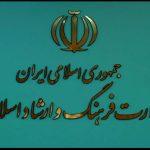 ساختار وزارت فرهنگ تغییر کرد؛ خبر مهر درباره معاونت قرآن تایید شد ساختار وزارت فرهنگ تغییر کرد؛ خبر مهر درباره معاونت قرآن تایید شد