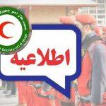 هشدار و آمادهباش هلالاحمر در پی بارشهای سیلآسا هشدار و آمادهباش هلالاحمر در پی بارشهای سیلآسا