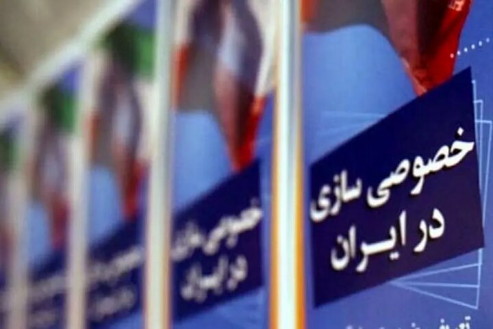 خصوصیسازی بیاهلیت؛ تغییر مالکیت بدون رقابت خصوصیسازی بیاهلیت؛ تغییر مالکیت بدون رقابت