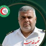 برگزاری مراسم وداع با کاپیتان مهرابزاده در سازمان امدادونجات برگزاری مراسم وداع با کاپیتان مهرابزاده در سازمان امدادونجات