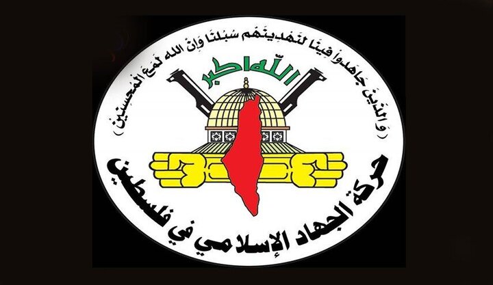 جنبش جهاد اسلامی حمله اسرائیل به ناوگان «صمود» را محکوم کرد جنبش جهاد اسلامی حمله اسرائیل به ناوگان «صمود» را محکوم کرد