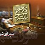شورای شهر اهواز منحل نشد