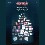 «فیلمکاو» با فیلسوف اضطراب به کیوسکها رسید «فیلمکاو» با فیلسوف اضطراب به کیوسکها رسید