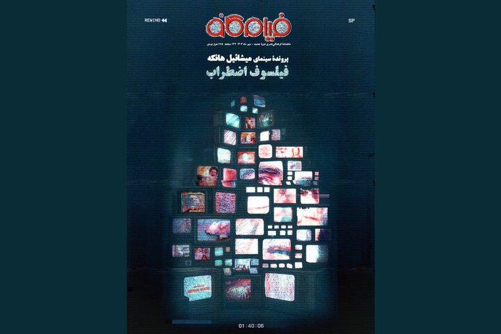 «فیلمکاو» با فیلسوف اضطراب به کیوسکها رسید «فیلمکاو» با فیلسوف اضطراب به کیوسکها رسید