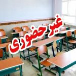 مدارس برخی شهرهای خوزستان غیرحضوری شد؛ فعالیت ادارات با تأخیر ۲ ساعته مدارس برخی شهرهای خوزستان غیرحضوری شد؛ فعالیت ادارات با تأخیر ۲ ساعته
