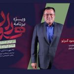 «هوران» ویژه برنامه جشنواره فیلم کوتاه تهران شد «هوران» ویژه برنامه جشنواره فیلم کوتاه تهران شد