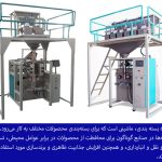 قیمت دستگاه بسته بندی حبوبات در منزل چقدر است؟ آیا ارزش سرمایه گذاری دارد؟
