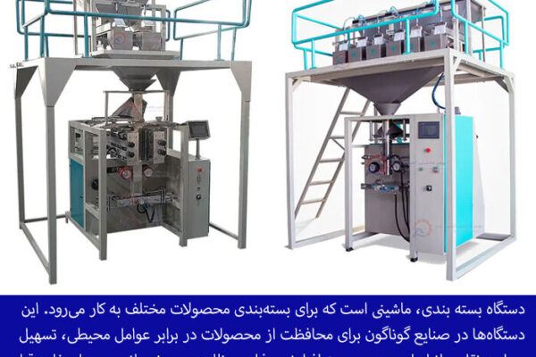 بررسی دقیق قیمت دستگاه بسته بندی حبوبات؛ از مدل خانگی تا صنعتی