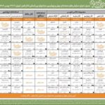 انتشار جدول اجراهای صحنهای چهلوچهارمین جشنواره تئاتر فجر انتشار جدول اجراهای صحنهای چهلوچهارمین جشنواره تئاتر فجر