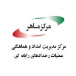 تکذیب نفوذ به زیرساخت‌های مرکز ماهر