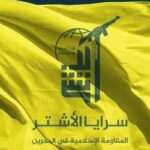 حمایت مقاومت بحرین از رهبر معظم انقلاب