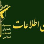 شناسایی و انهدام ۱۲ شبکه سازمانیافته تروریستی و جاسوسی در استان کرمان شناسایی و انهدام ۱۲ شبکه سازمانیافته تروریستی و جاسوسی در استان کرمان