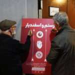 آغاز اجرای «رستم و اسفندیار» در تئاتر شهر آغاز اجرای «رستم و اسفندیار» در تئاتر شهر