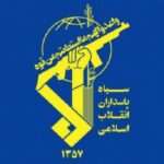  بیانیه سپاه به مناسبت سالگرد پیروزی انقلاب اسلامی