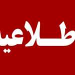 تعطیلی موقت پارکینگ ایستگاه مترو شهید کلاهدوز در تهران